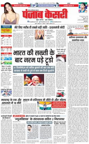 04-10-2023 PUNJAB KESARI Noida