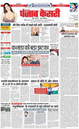 04-10-2023 PUNJAB KESARI Lucknow 