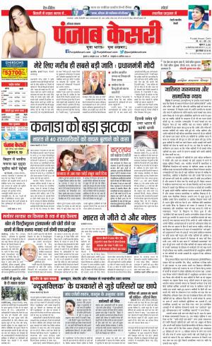 04-10-2023 PUNJAB KESARI Rewari 