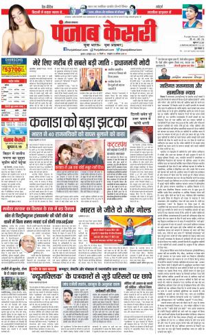04-10-2023 PUNJAB KESARI Panipat
