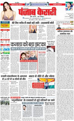 04-10-2023 PUNJAB KESARI Shamli