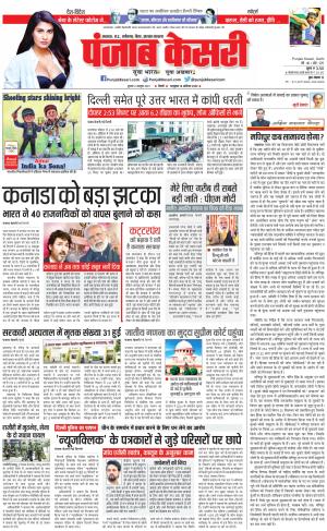 04-10-2023 PUNJAB KESARI Bihar And Jharkhand