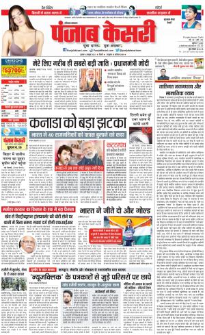 04-10-2023 PUNJAB KESARI Gurugram 