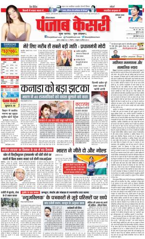 04-10-2023 PUNJAB KESARI Faridabad 