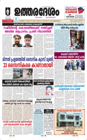 UTHARADESAM 