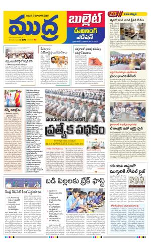 Mudra Bullet Evening Edition