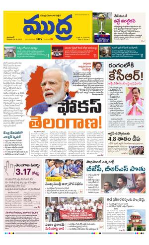 Mudra Daily 05/10/2023