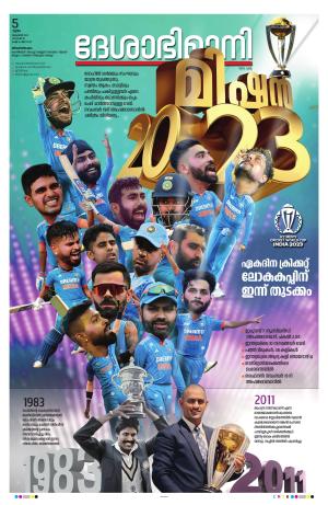 Thiruvananthapuram, 5th October 2023