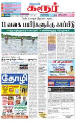 Karur-Trichy Supplement