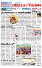 Sivagangai- Madurai Supplement