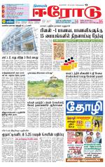 Erode-Coimbatore Supplement