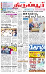 Tirupur-Coimbatore Supplement