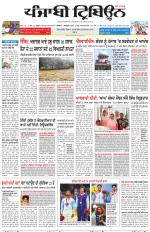 Punjabi Tribune (Delhi Edition)