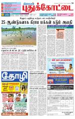 Pudukkottai-Trichy Supplement