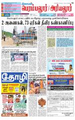 Perambalur-Trichy Supplement