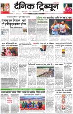 Dainik Tribune (Chandigarh)