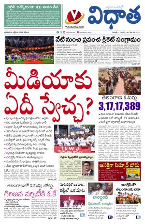 05102023 Vidhatha Epaper