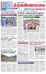 Tiruvannamalai-Vellore Supplement