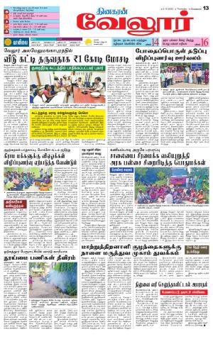 VELLORE SUPPLEMENT