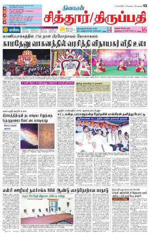 Chitoor-Vellore Supplement