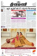 Dinamani - Thoothukudi