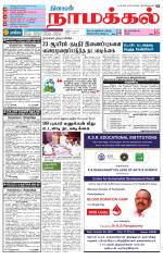 Namakkal-Salem Supplement