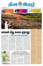 Dinaethal - Tamilnadu