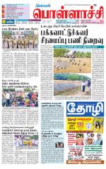 Pollachi-Coimbatore Supplement