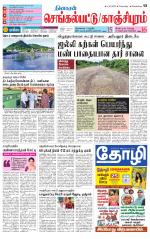 Kanchipuram-Chennai Supplement