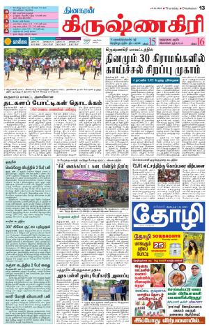Krishnagiri-Salem Supplement
