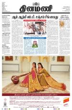 Dinamani - Kanchipuram