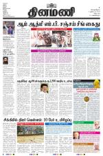 Dinamani - Villupuram