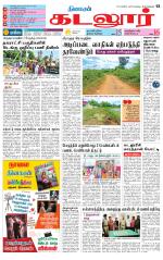 cuddalore supplement