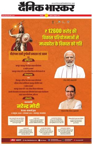 Singrauli & Singrali Bhaskar 