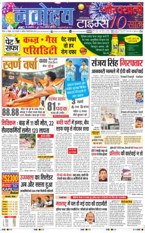Navodaya Times Main