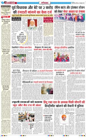 The Navodaya Times Ghaziabad
