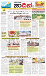 Sudina(Belthangadi - Bantwal)