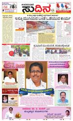 Sudina(Udupi)
