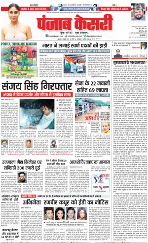 05-10-2023 PUNJAB KESARI DELHI MAIN