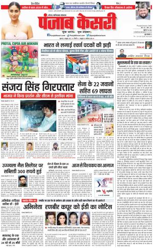 05-10-2023 PUNJAB KESARI Noida