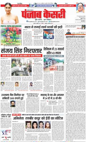05-10-2023 PUNJAB KESARI Lucknow