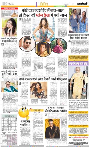 05-10-2023 PUNJAB KESARI Manoranjan