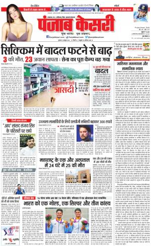 05-10-2023 PUNJAB KESARI Madhya Pradesh Main 