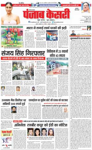 05-10-2023 PUNJAB KESARI Gurugram
