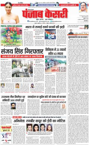 Bahadurgarh punjab kesari 05-10-2023