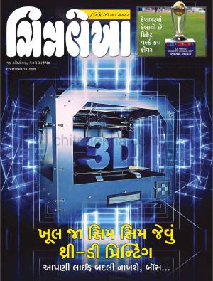 Chitralekha Gujarati - October 16, 2023