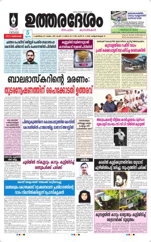 UTHARADESAM 