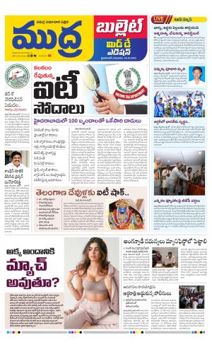 MUDRA BULLET AFFTERNOON EDITON  