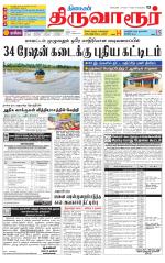 Thiruvarur-Trichy Supplement