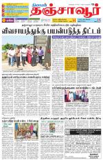 Thanjavur-Trichy Supplement